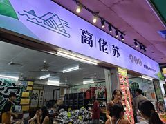 -鼎香皇高佬苏裹蒸粽