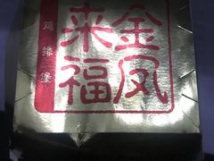 -麦当劳(南京苍山路店)