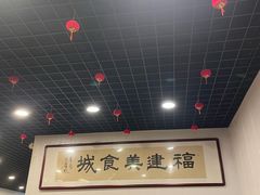 -福建美食城(老君堂店)
