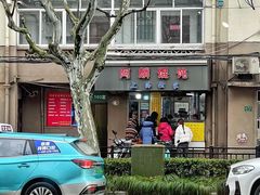 门面-阿麟馄饨(延长路店)