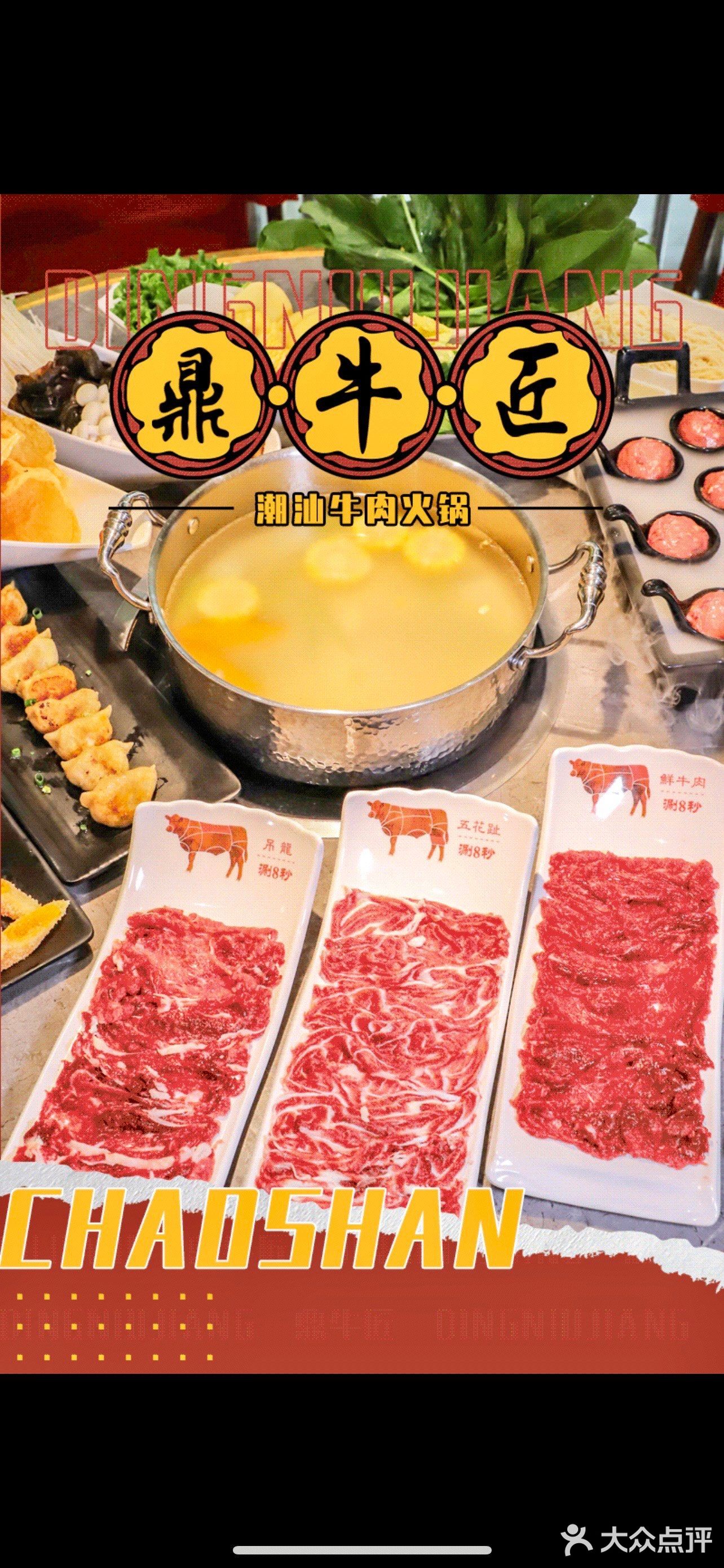  鼎牛匠·地道潮汕鲜牛肉火锅地道潮汕老板开的味道很不
