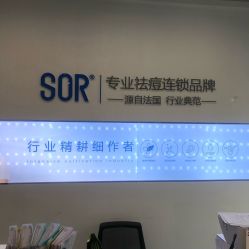 -SOR索尔祛痘·面部肌肤科学管理