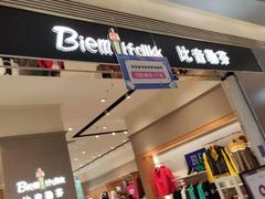 -比音勒芬(苏宁广场店)