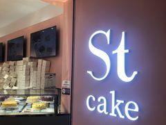 -St蛋糕王国(亨特店)