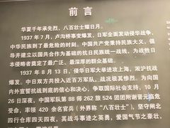 -上海四行仓库抗战纪念馆