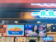 门面-降龙爪爪(建设路2店)