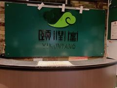 -颐润堂专业养生(五道口华清商务会馆店)