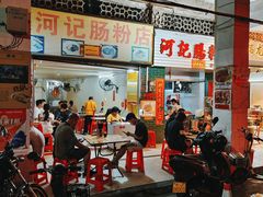 -河记肠粉店