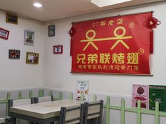 用餐区-兄弟联果木炭烤翅·50年家传鸡翅秘方