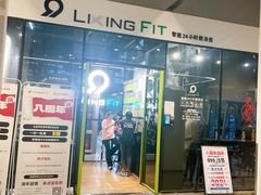 -LikingFit24小时健身•普拉提(张江店)
