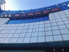 -长安国际影城(钟楼店)