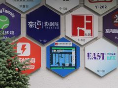 -东郎电影创意产业园(郎家园店)