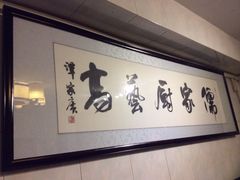 -郑厨私房菜