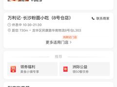-万利记·长沙粉面小吃(8号仓店)