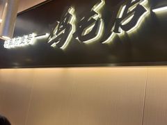 -将军府·鸡毛店(武侯祠店)