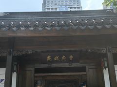 -江宁织造博物馆