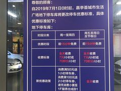 -嘉亭荟城市生活广场-停车场