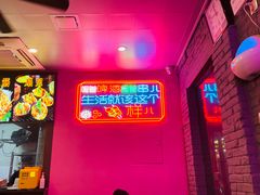 -亮子·东北特色烧烤(复悦荟店)