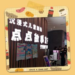 -小鸡哆哆故事屋·儿童乐园(嘉里城店)