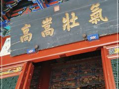 -关林