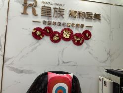 -嘉和医学脱毛中心