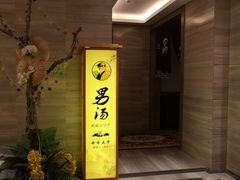 -汤乐汇•足道•SPA生活馆