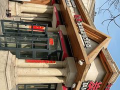 -壹兆炭火烤肉·烤鳗鱼(全运路店)