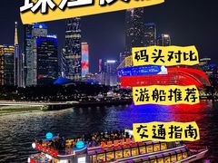 -珠江夜游西堤码头