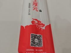 -王厚元饺子·辽菜·烤鸭(黄河大街店)