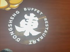 -東盛炭烤自助料理(玄武招商花园城店)