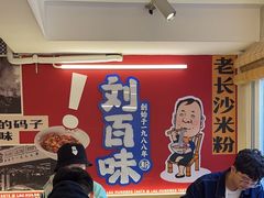 -刘百味粉馆(五一华府店)