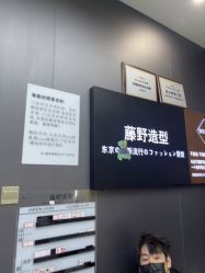 -藤野造型烫染·漂发