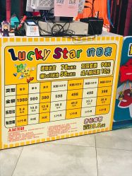 -LuckyStar幸运星家庭娱乐中心(东莞国贸店)
