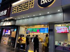 -茶百道(百脑汇店)