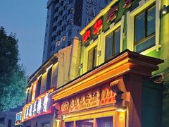 -草包包子铺1937(普利街店)