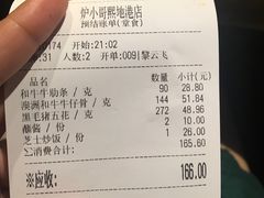 账单-炉小哥烤肉(熙地港店)
