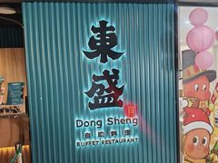 -東盛炭烤自助料理(浦东文峰广场店)