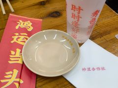-炒豆合作社(东四总店)
