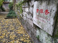 -无锡惠山寺