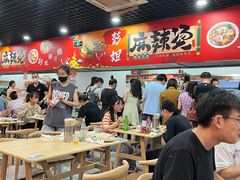 -彭姐麻辣烫(海淀店)