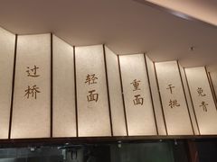-松鹤楼面馆(天一广场店)