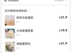 -红叶蛋糕(广达路总店)