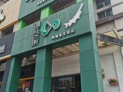 门面-漓江又一軒·广西菜·桂林米粉(梅林店)