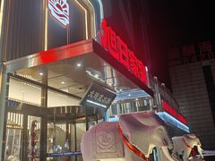 -大连湾旭日·家宴·海肠捞饭(马栏广场店)