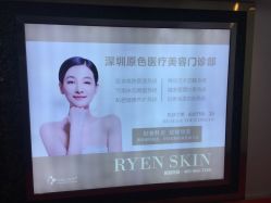 -深圳原色医疗美容