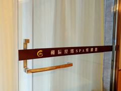 -和辰御足