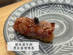 保乐肩牛肉-鮨政·Omakase(港汇恒隆广场店)