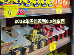 -好特卖Hotmaxx(新奥购物中心)