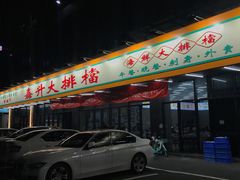 -嘉升大排档(番禺总店)