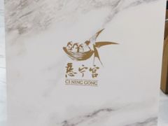 -慈宁宫鲜炖燕窝(文一物美店)